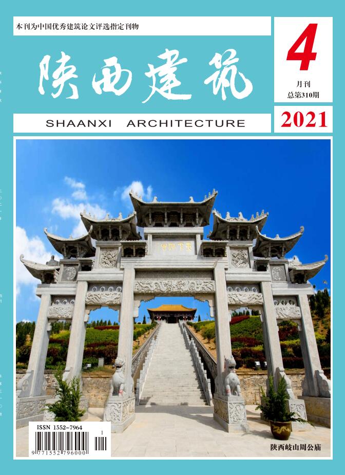陕西建筑2021年第4期